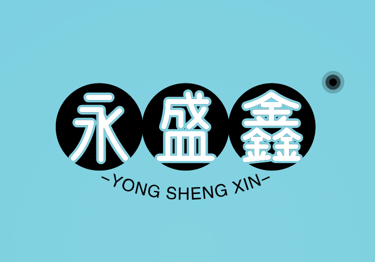 永盛鑫商铺