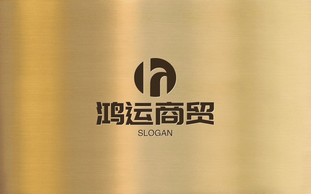 鸿运商贸