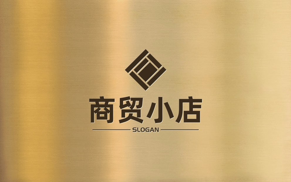 商贸小店