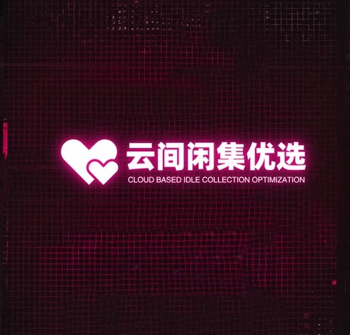 云间闲集优选