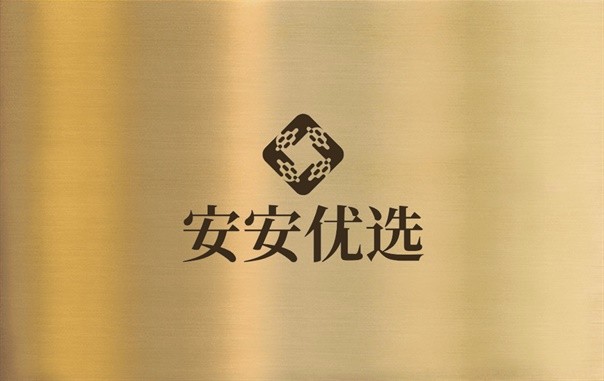 安安优选