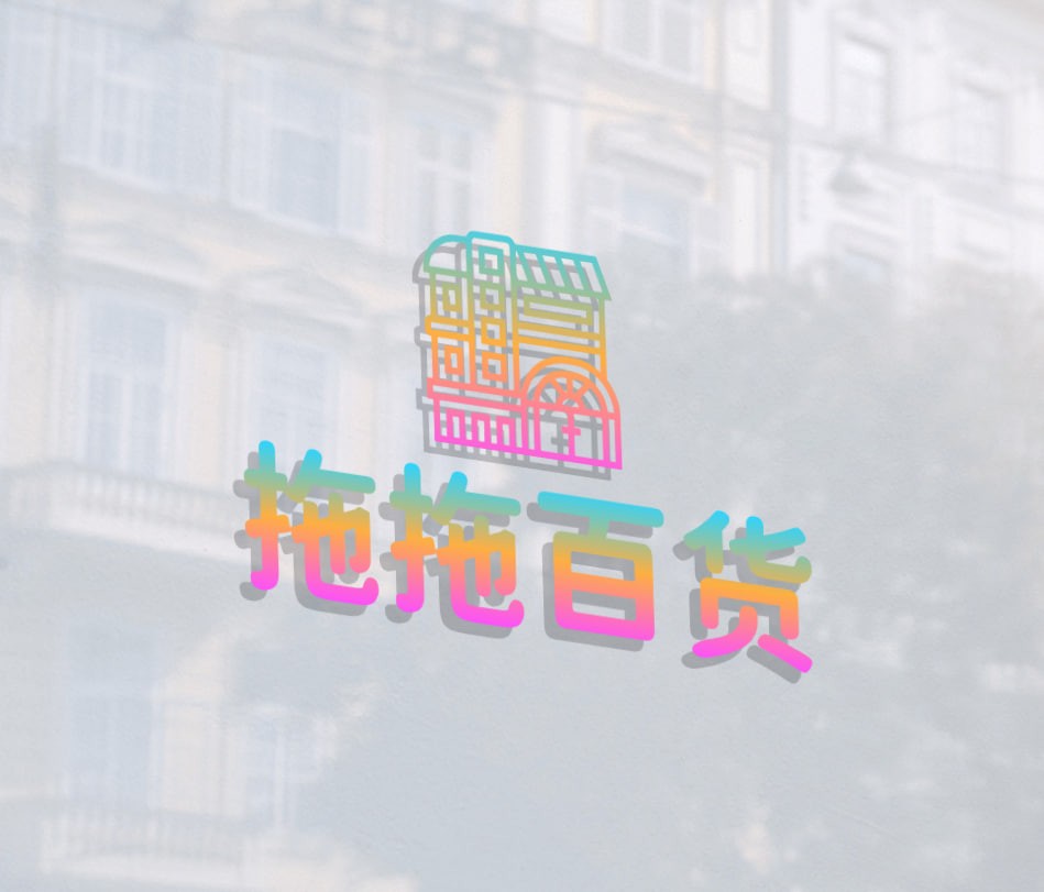 拖拖百货