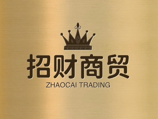 招财商贸