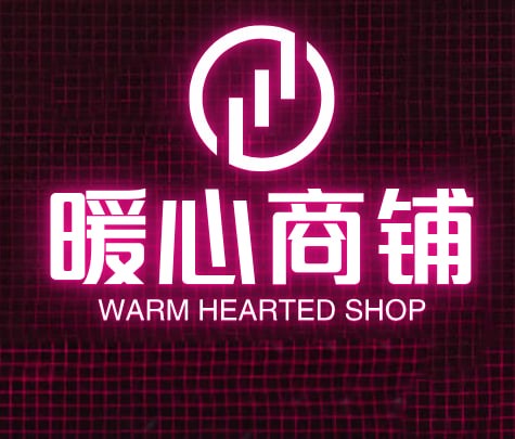 暖心商铺