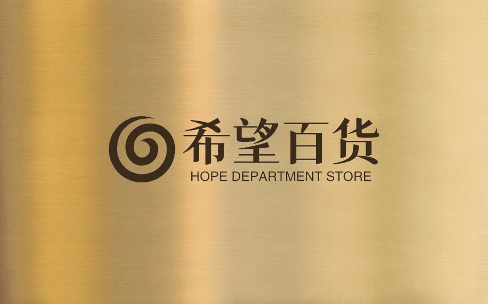 希望商铺